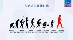 <b>其实我的概念是：人类进入了人工智能的新</b>